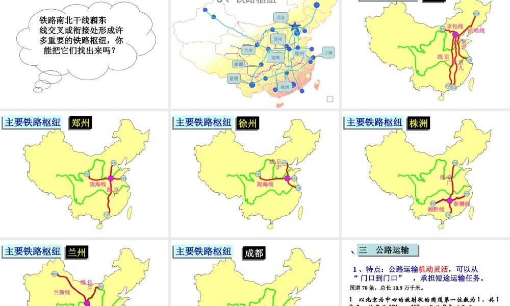 八年级地理上册 第四章 第三节 交通运输业课件 （新版）粤教版-（新版）粤教版初中八年级上册地理课件