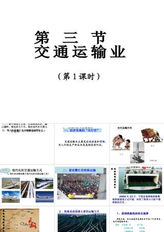 八年级地理上册 第四章 第三节 交通运输业课件 （新版）粤教版-（新版）粤教版初中八年级上册地理课件