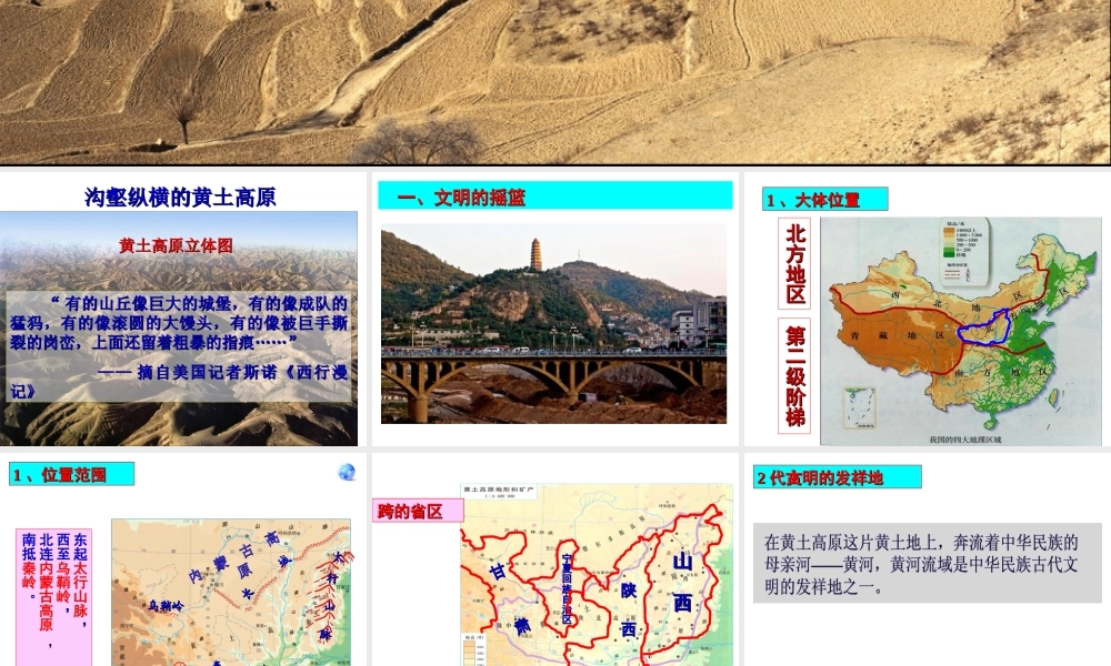八年级地理下册 6.3世界上最大的黄土堆积区——黄土高原课件 （新版）新人教版-（新版）新人教版初中八年级下册地理课件