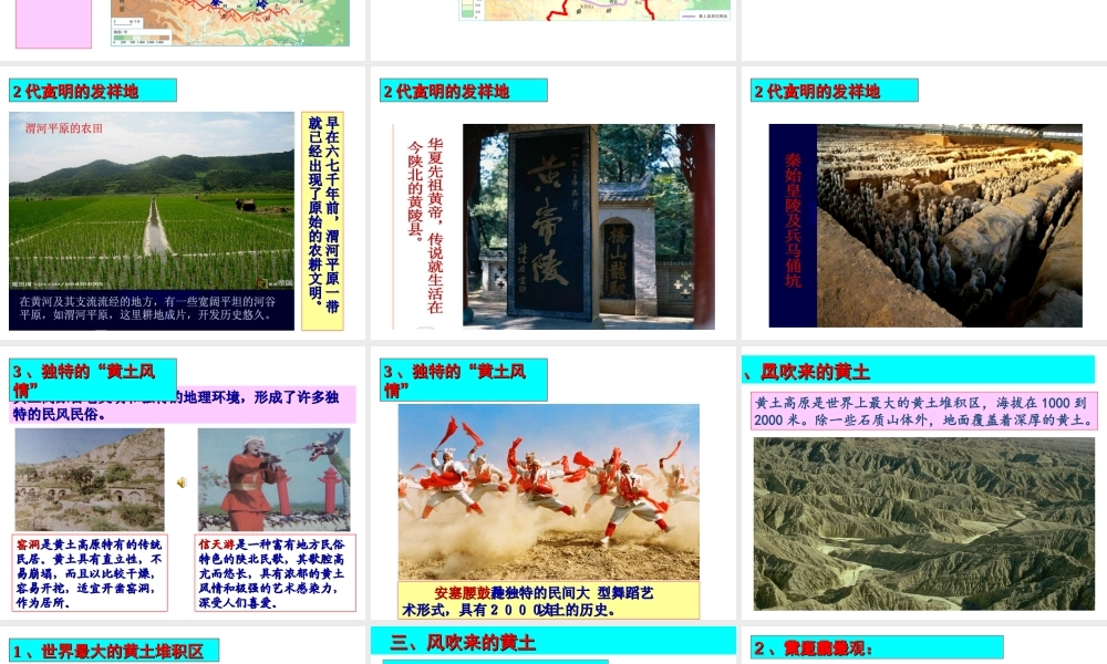 八年级地理下册 6.3世界上最大的黄土堆积区——黄土高原课件 （新版）新人教版-（新版）新人教版初中八年级下册地理课件