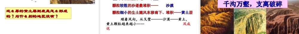 八年级地理下册 6.3世界上最大的黄土堆积区——黄土高原课件 （新版）新人教版-（新版）新人教版初中八年级下册地理课件
