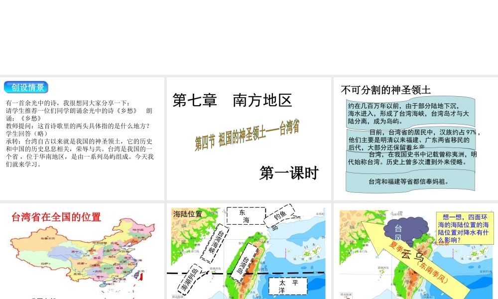 八年级地理下册 7.4 祖国的神圣领土——台湾省课件1 （新版）新人教版-（新版）新人教版初中八年级下册地理课件