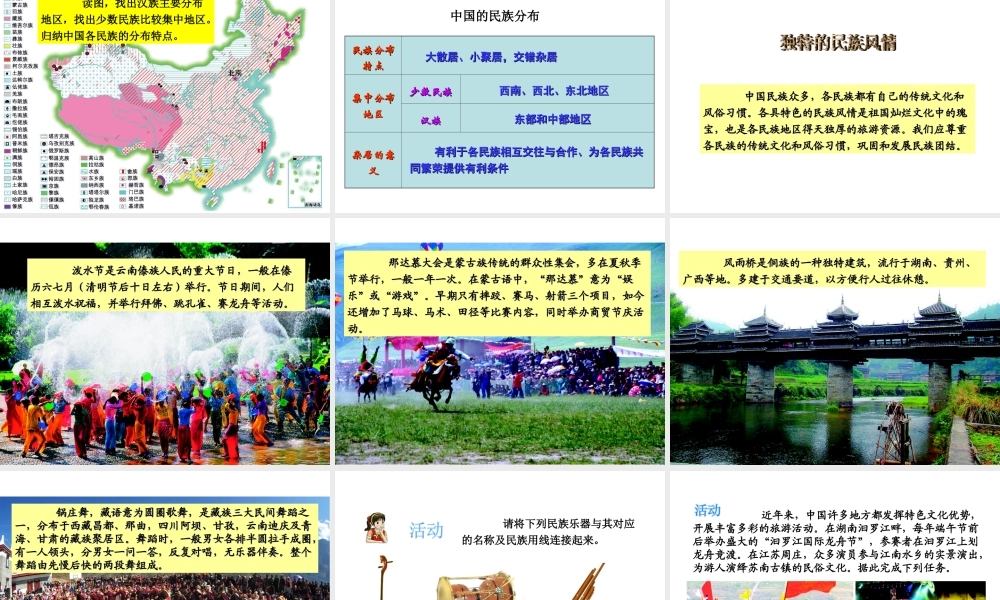 八年级地理上册 第一章 第四节 中国的民族课件 （新版）湘教版-（新版）湘教版初中八年级上册地理教案