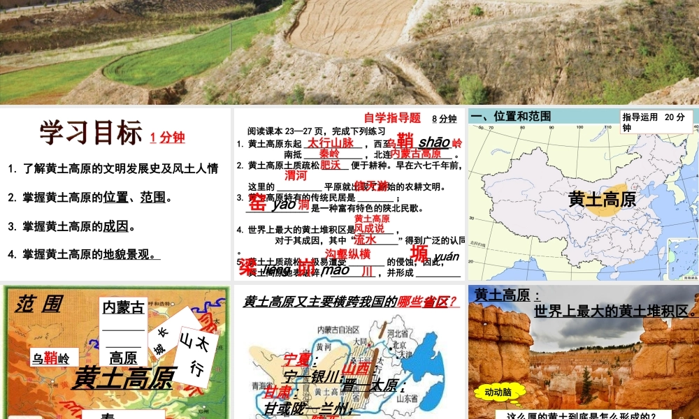八年级地理下册 6.3世界最大的黄土堆积区——黄土高原课件 （新版）新人教版-（新版）新人教版初中八年级下册地理课件