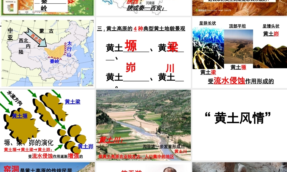 八年级地理下册 6.3世界最大的黄土堆积区——黄土高原课件 （新版）新人教版-（新版）新人教版初中八年级下册地理课件