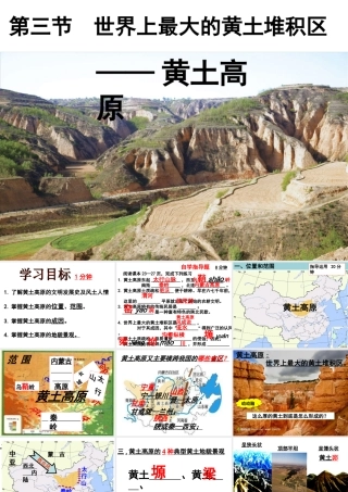 八年级地理下册 6.3世界最大的黄土堆积区——黄土高原课件 （新版）新人教版-（新版）新人教版初中八年级下册地理课件