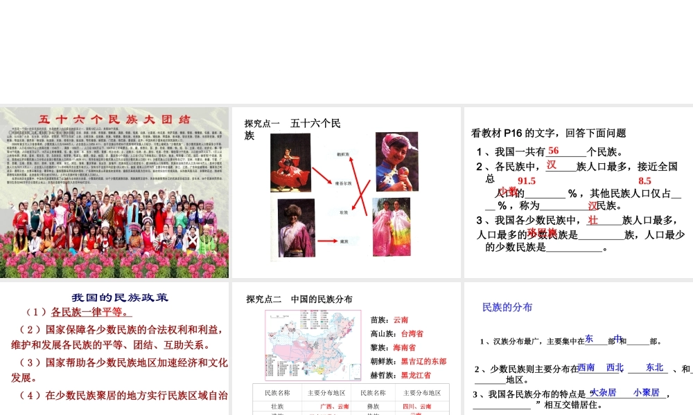 八年级地理上册 第一章 第四节 中国的民族课件 （新版）湘教版-（新版）湘教版初中八年级上册地理课件