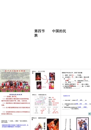 八年级地理上册 第一章 第四节 中国的民族课件 （新版）湘教版-（新版）湘教版初中八年级上册地理课件