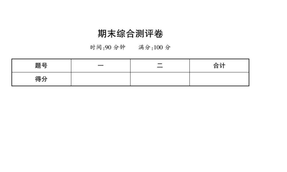 八年级地理上册 期末综合测评卷课件 （新版）湘教版-（新版）湘教版初中八年级上册地理课件