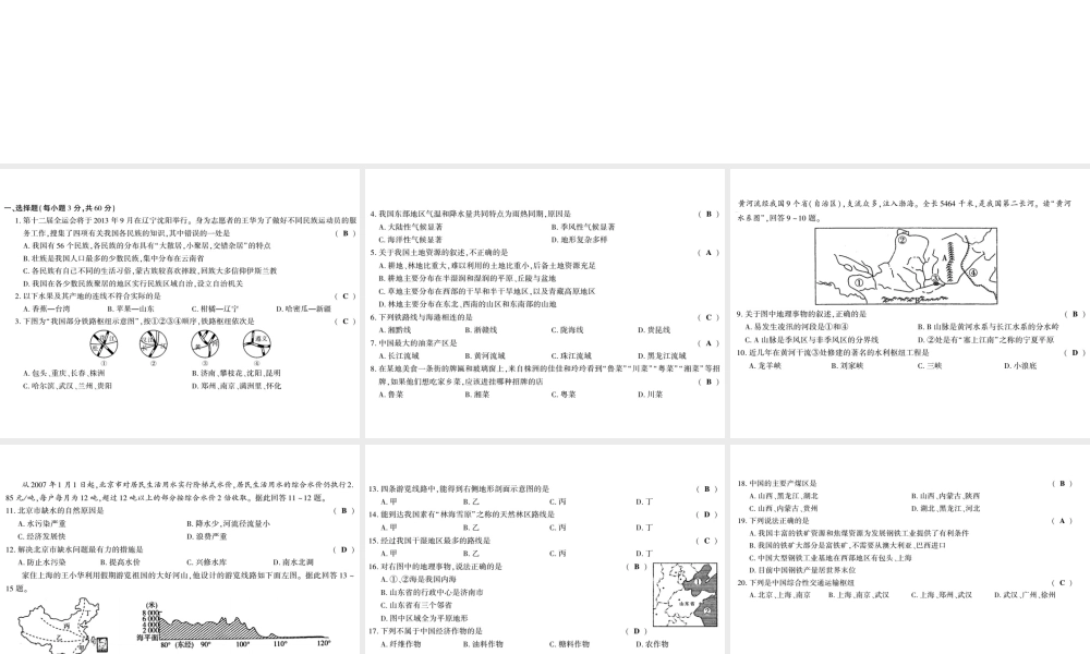 八年级地理上册 期末综合测评卷课件 （新版）湘教版-（新版）湘教版初中八年级上册地理课件