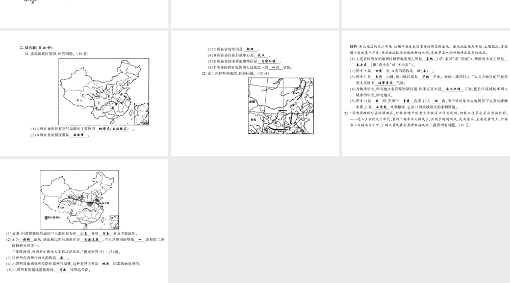 八年级地理上册 期末综合测评卷课件 （新版）湘教版-（新版）湘教版初中八年级上册地理课件
