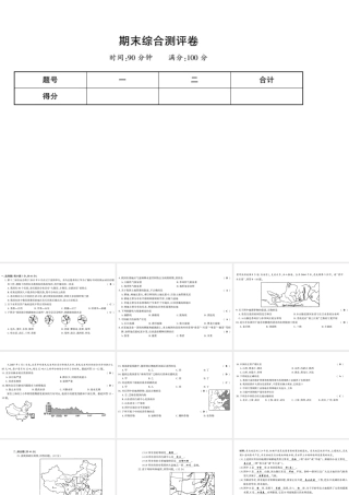 八年级地理上册 期末综合测评卷课件 （新版）湘教版-（新版）湘教版初中八年级上册地理课件