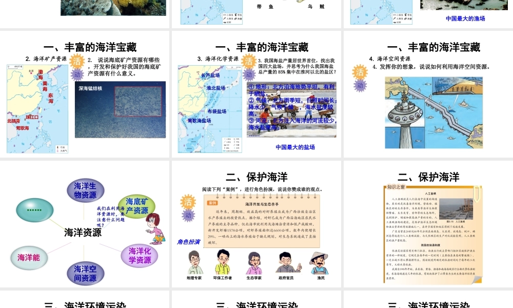 八年级地理上册 第三章 第四节 海洋资源课件 （新版）粤教版