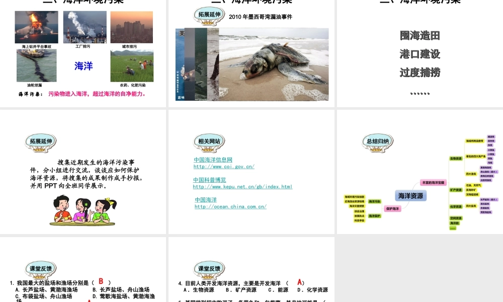 八年级地理上册 第三章 第四节 海洋资源课件 （新版）粤教版