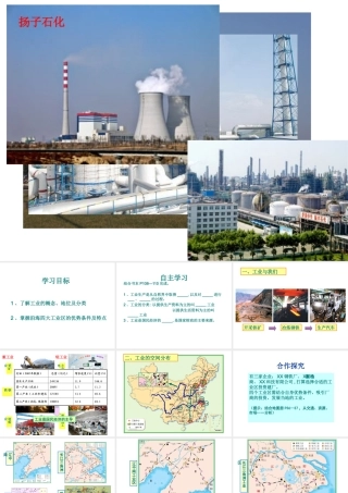 八年级地理上册 第四章 第三节《工业的分布与发展》课件 新人教版