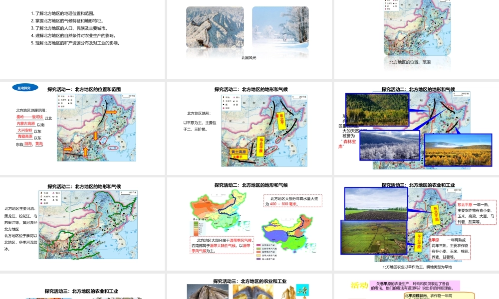 八年级地理下册 5.2 北方地区和南方地区课件1 （新版）湘教版-（新版）湘教版初中八年级下册地理课件