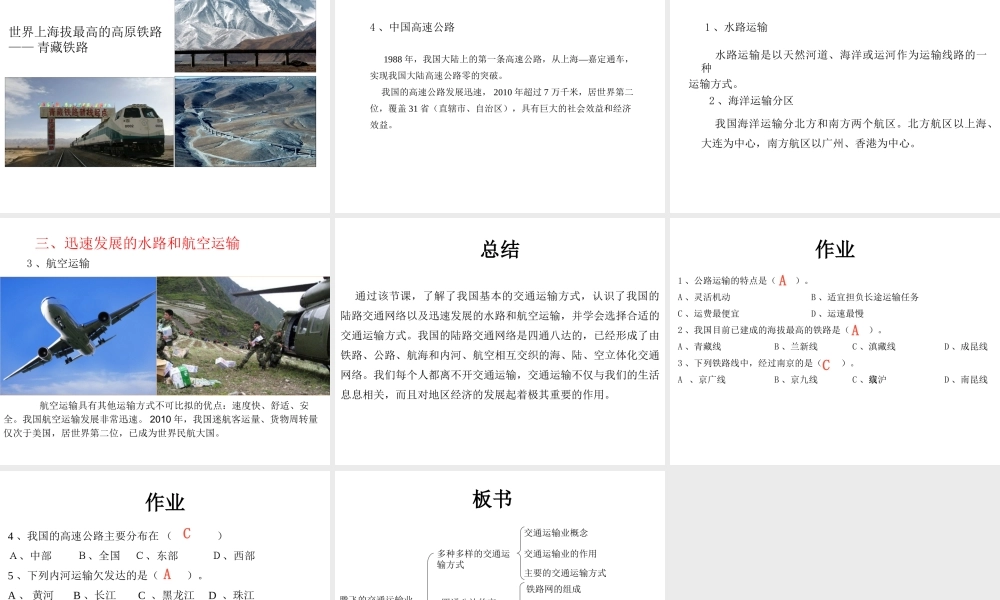 八年级地理上册 第四章 第三节《腾飞的交通运输业》课件 晋教版-人教版初中八年级上册地理课件