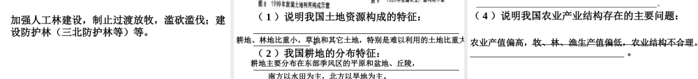 八年级地理上册 第三章《中国的自然资源》 第二节 土地资源课件 粤教版