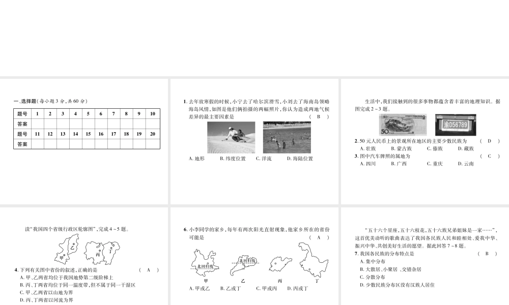 八年级地理上册 期中达标测试习题课件 （新版）新人教版-（新版）新人教版初中八年级上册地理课件