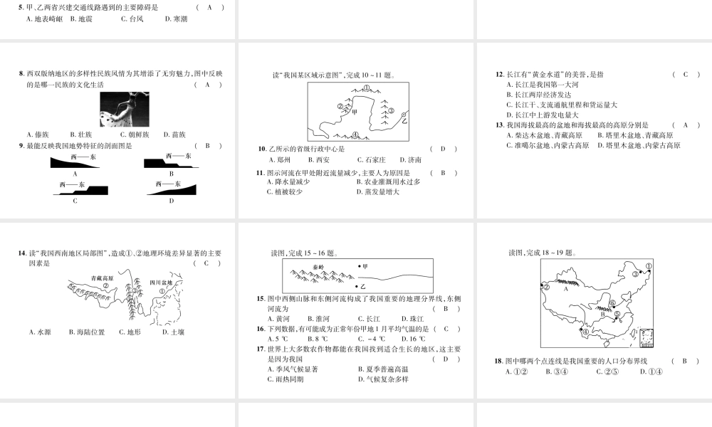 八年级地理上册 期中达标测试习题课件 （新版）新人教版-（新版）新人教版初中八年级上册地理课件