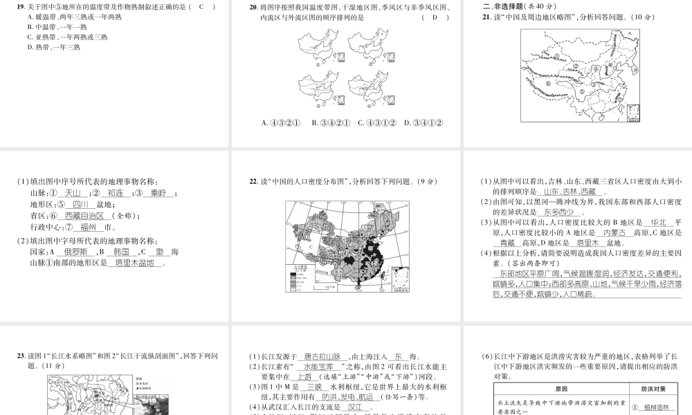 八年级地理上册 期中达标测试习题课件 （新版）新人教版-（新版）新人教版初中八年级上册地理课件