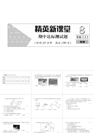 八年级地理上册 期中达标测试习题课件 （新版）新人教版-（新版）新人教版初中八年级上册地理课件