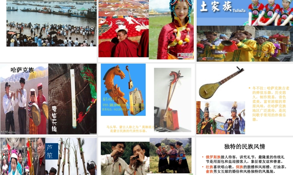 八年级地理上册 第一章 第四节 中国的民族课件 湘教版