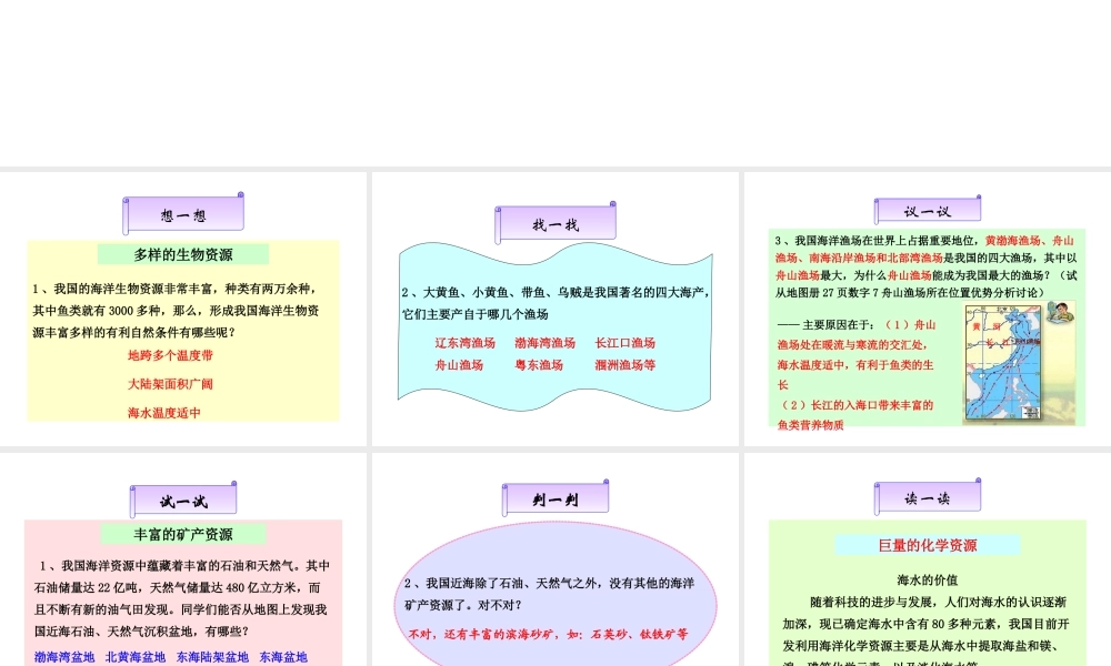 八年级地理上册 第三章《中国的自然资源》 第四节 海洋资源课件 粤教版