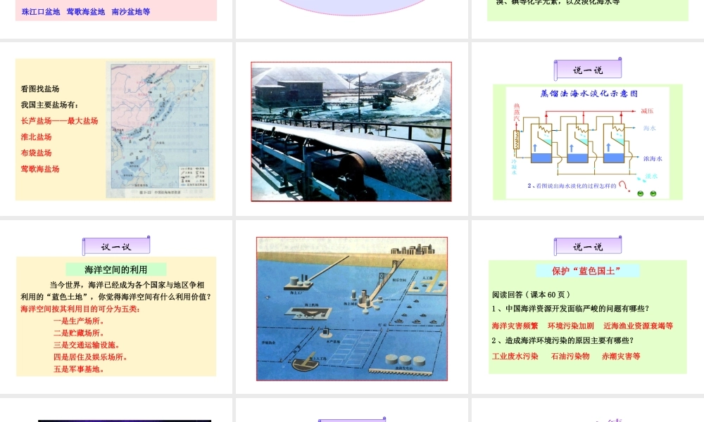 八年级地理上册 第三章《中国的自然资源》 第四节 海洋资源课件 粤教版