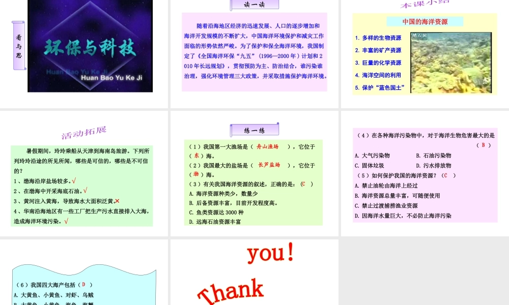 八年级地理上册 第三章《中国的自然资源》 第四节 海洋资源课件 粤教版