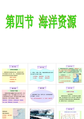 八年级地理上册 第三章《中国的自然资源》 第四节 海洋资源课件 粤教版