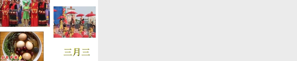 八年级地理上册 第一章 第四节 中国的民族课件 湘教版-湘教版初中八年级上册地理课件