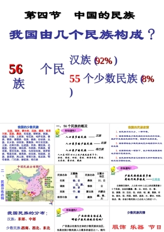 八年级地理上册 第一章 第四节 中国的民族课件 湘教版-湘教版初中八年级上册地理课件