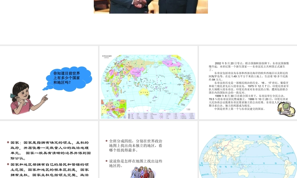 八年级地理上册 第四章 第一节 国家和地区课件 中图版-中图版初中八年级上册地理课件