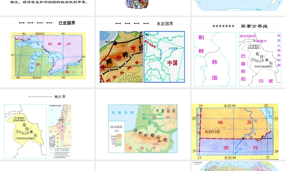 八年级地理上册 第四章 第一节 国家和地区课件 中图版-中图版初中八年级上册地理课件