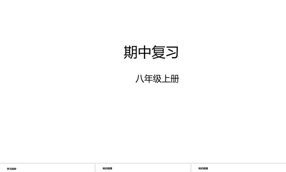 八年级地理上册 期中复习课件 （新版）粤教版-（新版）粤教版初中八年级上册地理课件