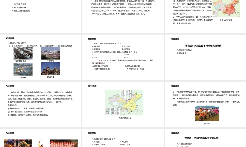 八年级地理上册 期中复习课件 （新版）粤教版-（新版）粤教版初中八年级上册地理课件