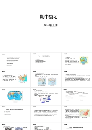 八年级地理上册 期中复习课件 （新版）粤教版-（新版）粤教版初中八年级上册地理课件