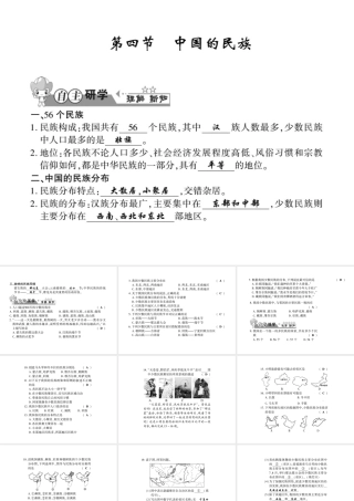 八年级地理上册 第一章 第四节 中国的民族习题课件 （新版）湘教版-（新版）湘教版初中八年级上册地理课件