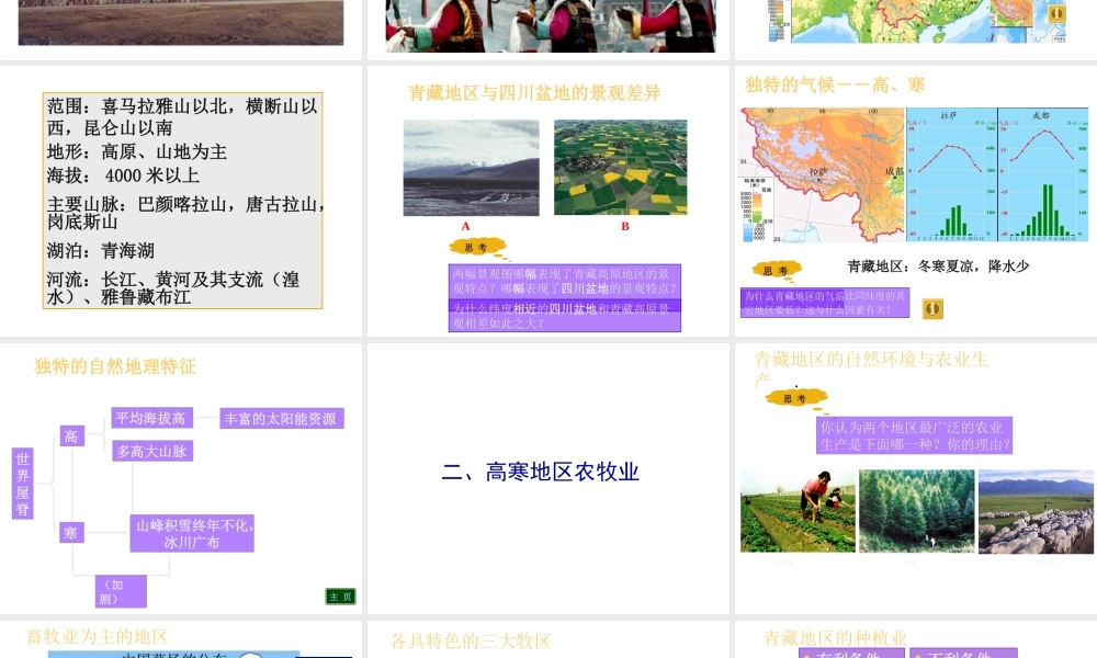 八年级地理下册 6.4 青藏地区课件1 粤教版-粤教版初中八年级下册地理课件