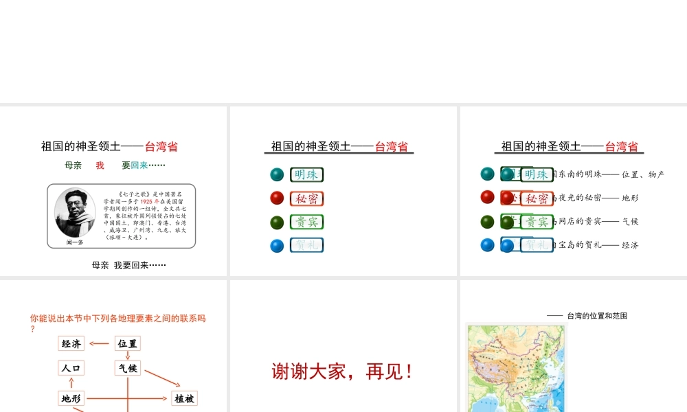 八年级地理下册 7.4 祖国的神圣领土—台湾省课件3 （新版）新人教版