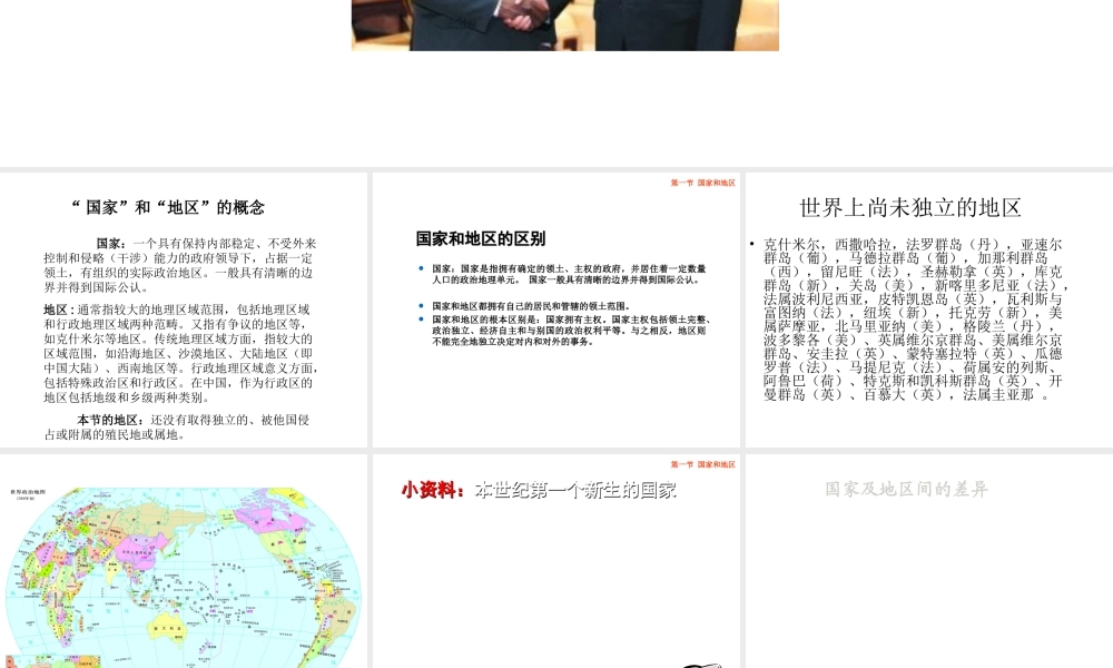 八年级地理上册 第四章 第一节 国家和地区课件1 中图版-中图版初中八年级上册地理课件