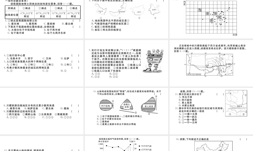 八年级地理上册 期中检测卷课件 （新版）新人教版-（新版）新人教版初中八年级上册地理课件
