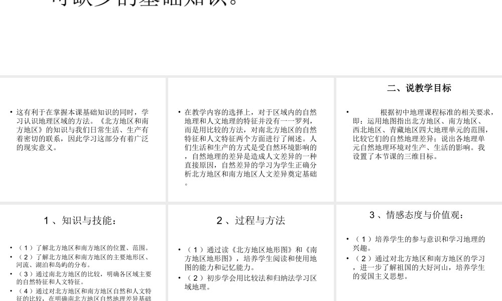 八年级地理下册 5.2 北方地区和南方地区说课课件 湘教版-湘教版初中八年级下册地理课件