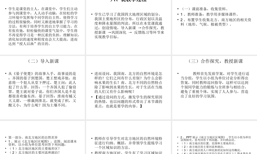 八年级地理下册 5.2 北方地区和南方地区说课课件 湘教版-湘教版初中八年级下册地理课件