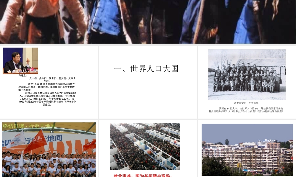 八年级地理上册 第一章《中国的疆域和人口》第二节 人口和民族课件 粤教版