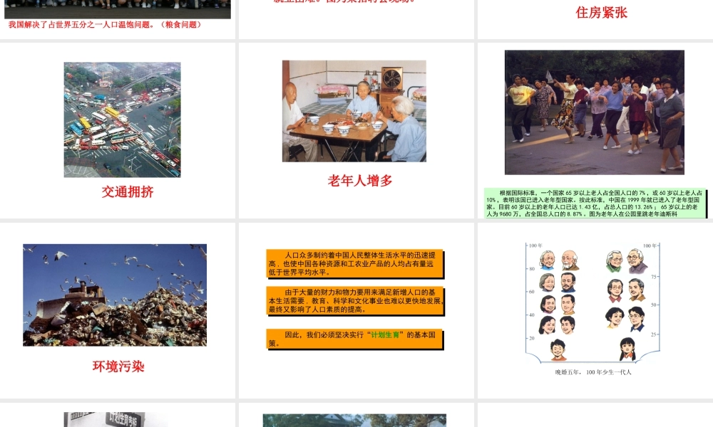 八年级地理上册 第一章《中国的疆域和人口》第二节 人口和民族课件 粤教版