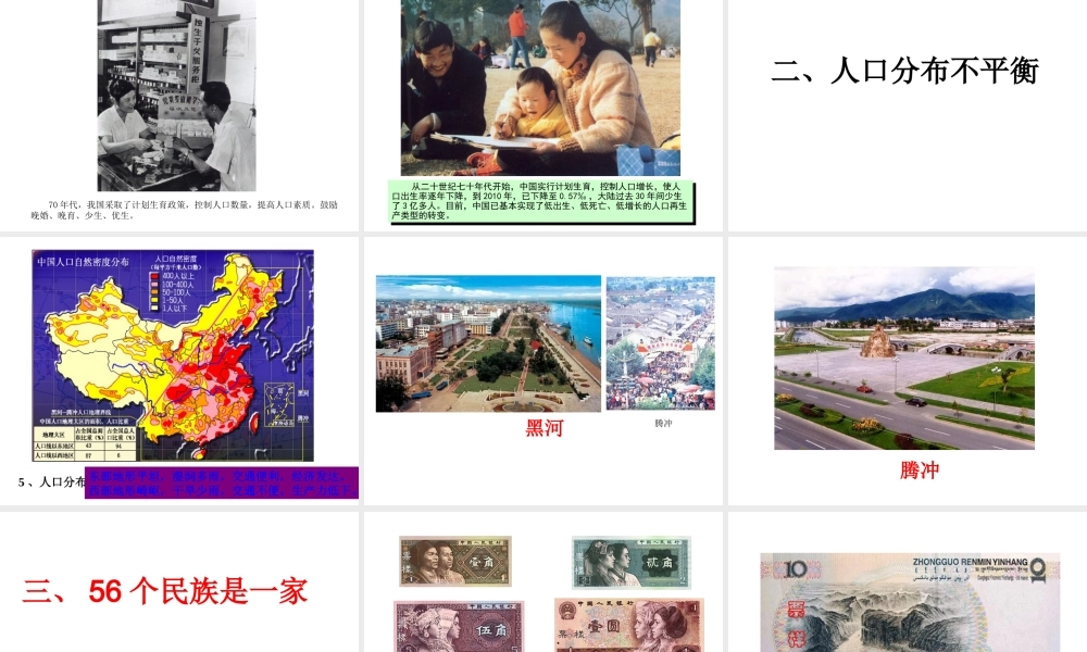 八年级地理上册 第一章《中国的疆域和人口》第二节 人口和民族课件 粤教版