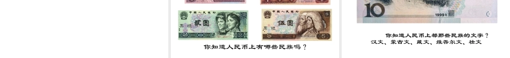 八年级地理上册 第一章《中国的疆域和人口》第二节 人口和民族课件 粤教版