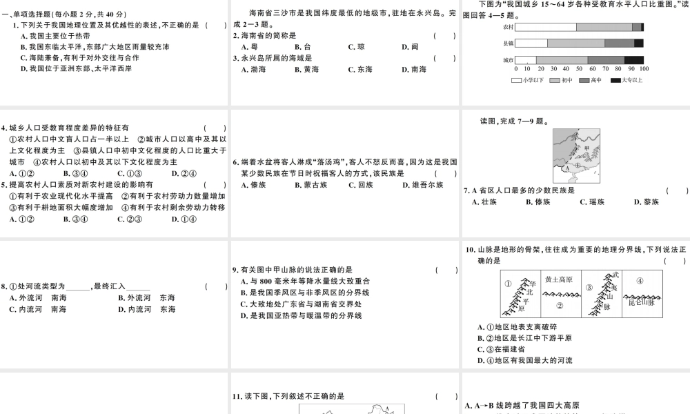 八年级地理上册 期中检测卷习题课件 （新版）湘教版-（新版）湘教版初中八年级上册地理课件
